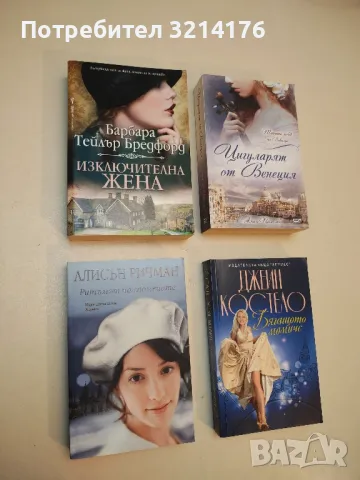 Ритъмът на спомените - Алисън Ричман