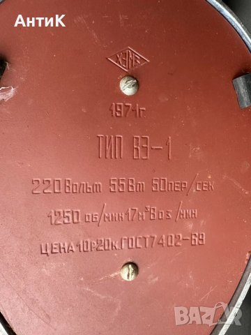 Соц Вентилатор СССР 1971 ТИП ВЗ-1, снимка 9 - Антикварни и старинни предмети - 51327243
