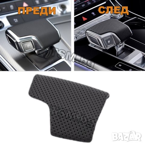 КАПАЧЕ за СКОРОСТЕН ЛОСТ за AUDI A6 A7 C8 S6 RS6 S7 RS7 Q8 SQ8 RSQ8 4M АУДИ Ц8 АВТОМАТИК АЛКАНТАРА, снимка 5 - Аксесоари и консумативи - 41863760