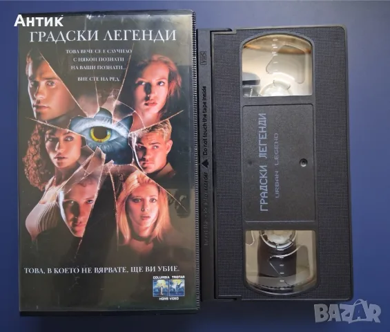 Видеокасета VHS Градски Легенди / Трилър , снимка 2 - Други жанрове - 56260478