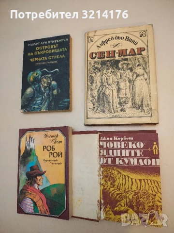 Сен-Мар - Алфред дьо Вини