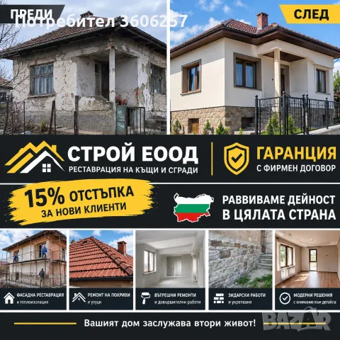 Строителна фирма СТРОЙ ЕООД покриви навеси ремонтиране и изграждане до ключ, снимка 7 - Ремонти на покриви - 56247373