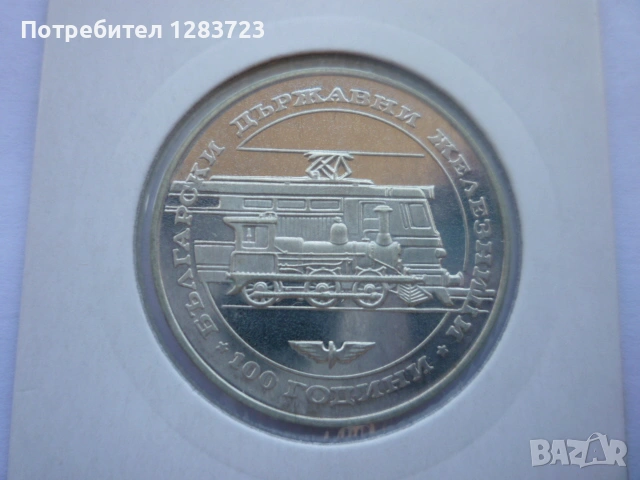 монета 20 лева 1988 година, снимка 8 - Нумизматика и бонистика - 53410304