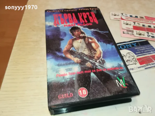 заявен-ПЪРВА КРЪВ-VHS VIDEO TAPE 0801251319, снимка 6 - Екшън - 48599144