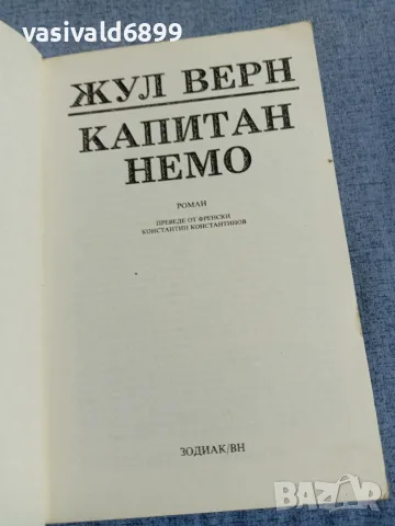 Жул Верн - Капитан Немо , снимка 4 - Художествена литература - 56089363