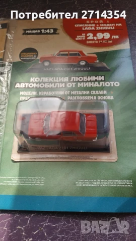 Колекционерска количка лада, снимка 5 - Колекции - 51390615