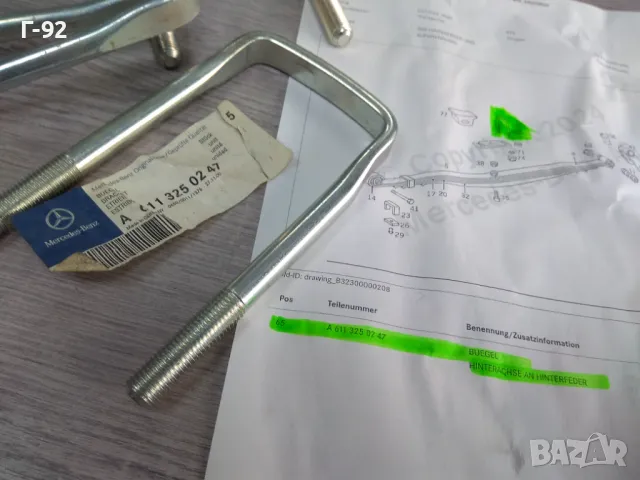 A6113250247**NEU**MERCEDES-BENZ**СКОБИ ЗА МОНТАЖ НА РЕСЬОРИ**, снимка 3 - Части - 47469583