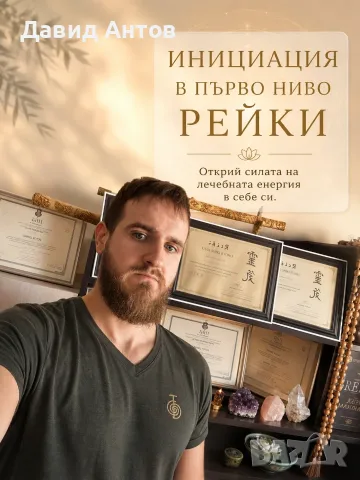 Рейки Първо Ниво - Варна