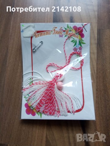 продавам мартеници, снимка 6 - Други - 36219252