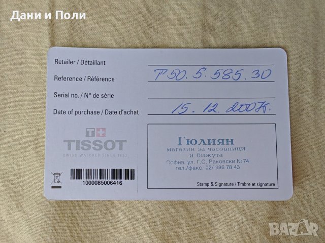 Дамски часовник Tissot колекция T-trend пълен комплект, снимка 5 - Дамски - 41675447