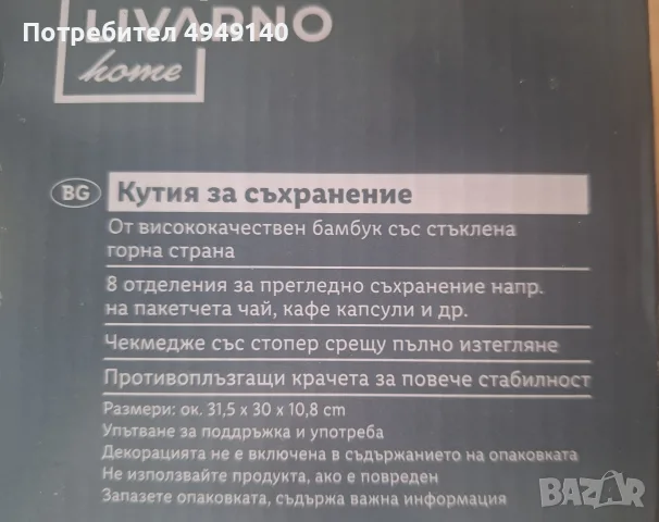 кутия за съхранение от бамбук , снимка 4 - Кутии за съхранение - 56071448