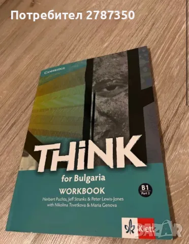 Учебник по английски език. Think for Bulgaria B1 part 2, снимка 2 - Учебници, учебни тетрадки - 49407317