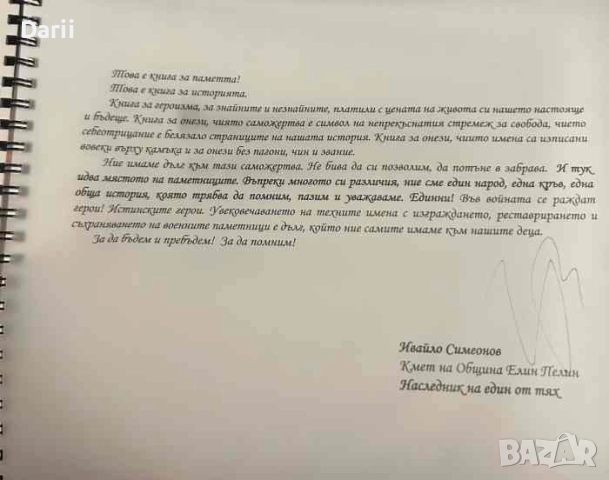 Войнска памет на община Елин Пелин: 100 години от Първата световна война, снимка 2 - Българска литература - 51487875