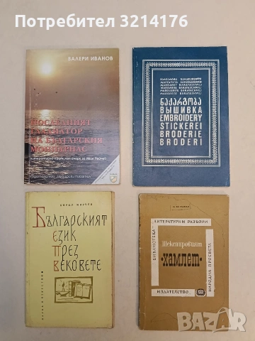 Вышивка. Альбом - Маргарита Бараташвили (1985, многоезично)