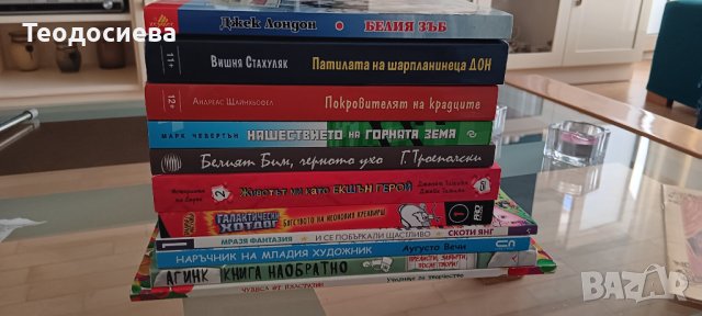 Съвременни книги  за деца и тинейджъри на половин цена 