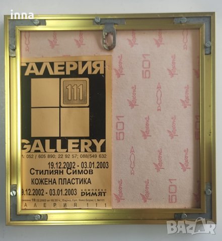Кожена пластика от изложба, снимка 5 - Други - 41350434