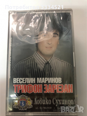 Веселин Маринов-Трифон зарезан, снимка 1 - Аудио касети - 36124055
