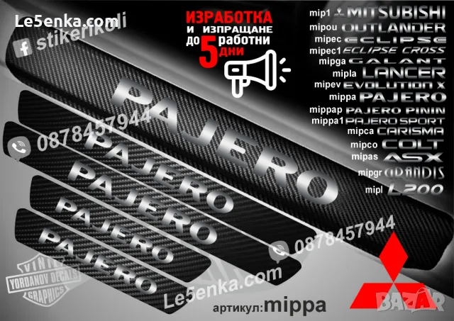 ПРАГОВЕ карбон MITSUBISHI GRANDIS фолио стикери mipgr, снимка 5 - Аксесоари и консумативи - 44035737