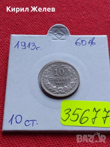 МОНЕТА 10 стотинки 1913г. ЦАРСТВО БЪЛГАРИЯ ФЕРДИНАНД ПЪРВИ ПЕРФЕКТНО СЪСТОЯНИЕ 35677