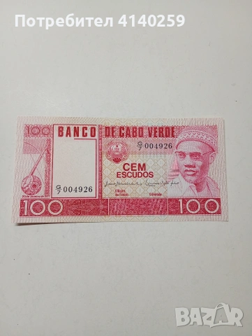 КОБО ВЕРДЕ БАНКНОТА 