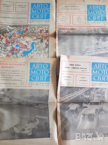Лот вестници "Авто мото свят" от 1973до 1978г-19 броя, снимка 5 - Антикварни и старинни предмети - 41885363