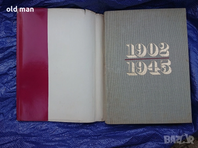 Албум „Безсмъртни имена 1923–1945“ – Великотърновски окръг (1969 г.), снимка 3 - Антикварни и старинни предмети - 55962848