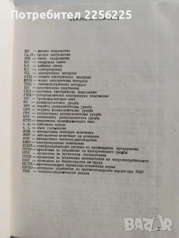 Правилник за устройство на електрическите уредби, снимка 3 - Специализирана литература - 53084103