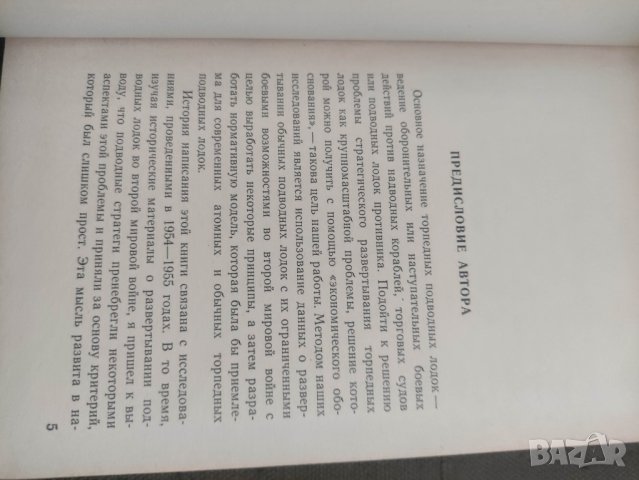 продавам книга Торпедные подводные лодки. Куэнн Р. - 1970

, снимка 2 - Специализирана литература - 42364518
