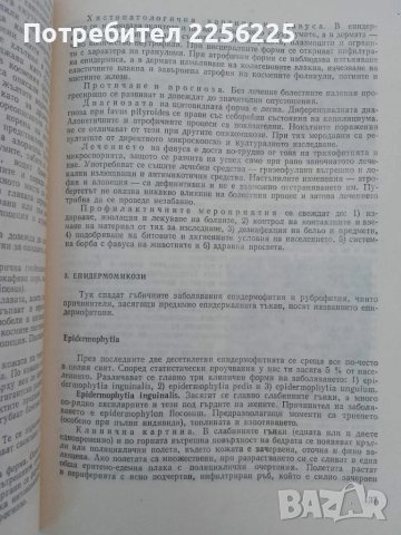 Дерматология и венерология, снимка 3 - Специализирана литература - 51350514