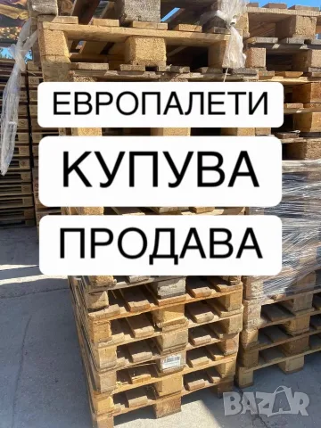 европалети купува продава