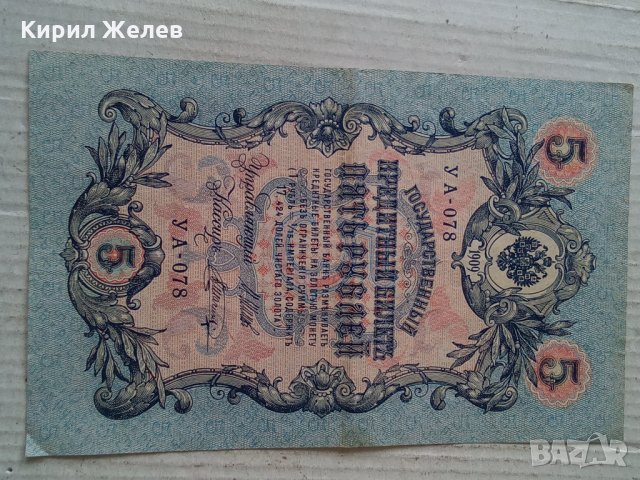 Банкнота стара руска 24182