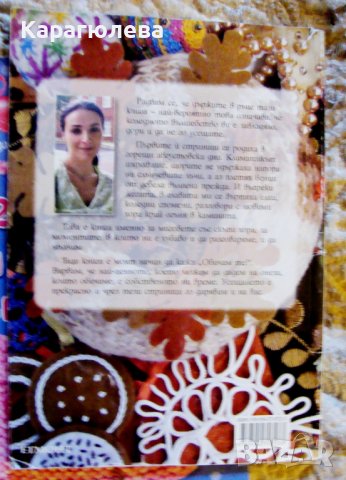 Две творчески книги за ръкоделие за деца, снимка 6 - Детски книжки - 44179851