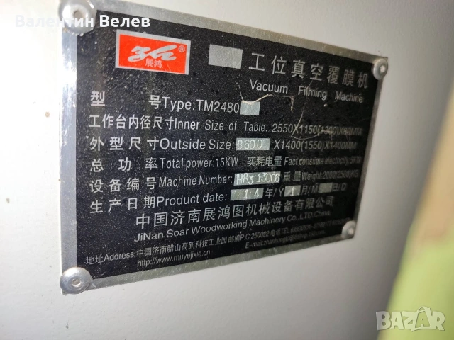 вакуумна мембранна преса с две маси , снимка 2 - Други машини и части - 53519950