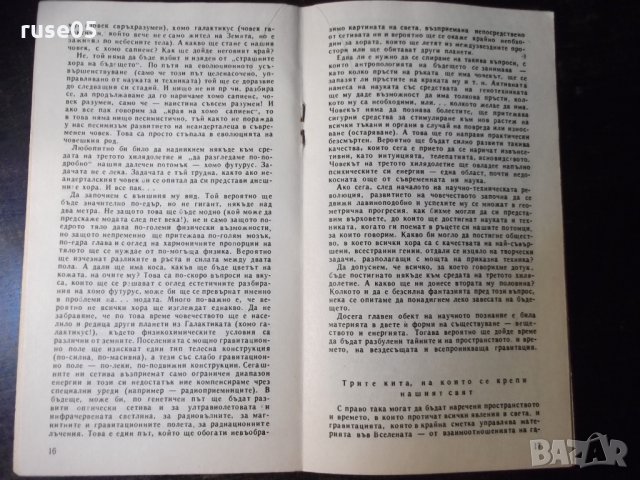 Книга "Третото хилядолетие - Димитър Пеев" - 30 стр., снимка 4 - Специализирана литература - 35935918