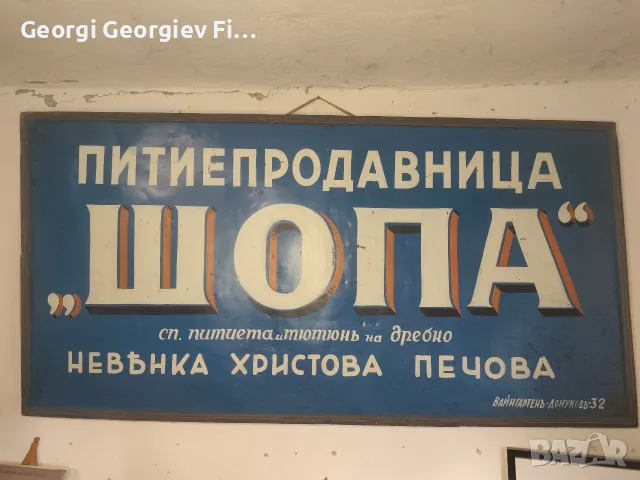 Ръчно рисувана табела от Царство България , снимка 7 - Антикварни и старинни предмети - 55842317