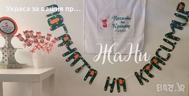 Украса За бебешка погача , снимка 5 - Други - 38741970