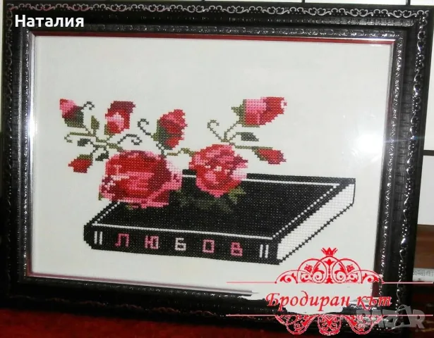 Ръчно бродирани гоблени с рамки , снимка 10 - Гоблени - 55673590