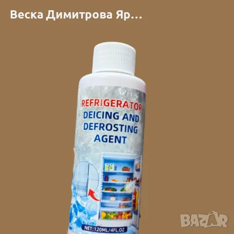 Мощна течност за размразяване на хладилници и фризери, снимка 3 - Други стоки за дома - 49292549