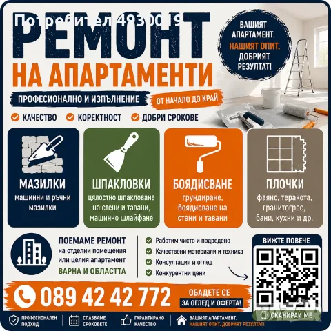 Ремонт на апартаменти | мазилки, шпакловки, боядисване и плочки
