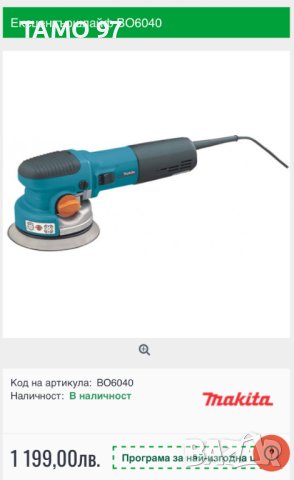 Makita BO6040 - Комбиниран ротационен шлайф, снимка 10 - Други инструменти - 41857468