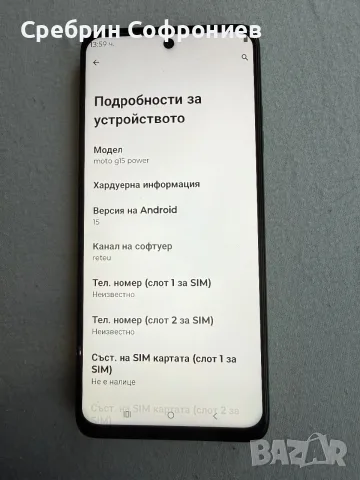 Продавам пълен комплект Motorola g15 power, снимка 4 - Motorola - 56006002