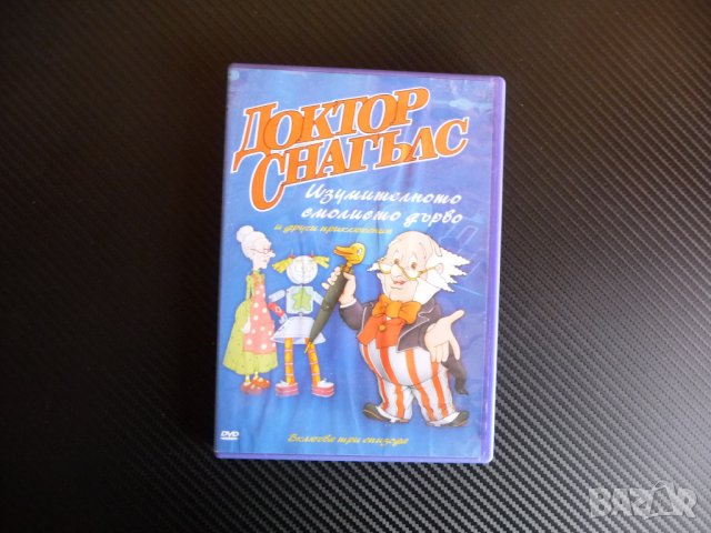 Доктор Снагълс Изумителното смолисто дърво DVD и други приключения