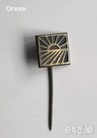 Значка Слънце - изгрев, снимка 1