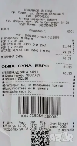 La Roshe-Posay Hyalu B5, снимка 2 - Козметика за лице - 55898321