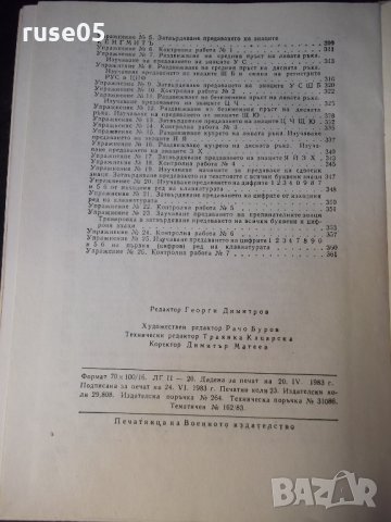 Книга"Сборник от тренир.текстове за обуч..-Х.Хубанов"-368стр, снимка 11 - Специализирана литература - 35778625