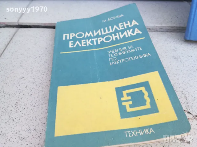 ЕЛЕКТРОНИКА 0901250956, снимка 5 - Специализирана литература - 48611095