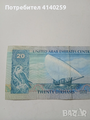 ОБЕДИНЕНИ АРАПСКИ ЕМИРСТВА 20 ДИРХАМА 2016 Г , снимка 5 - Нумизматика и бонистика - 52889873