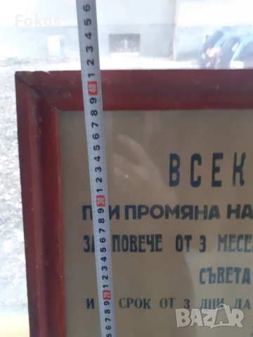 Уникален плакат картина с рамка Соц. лозунги запас, снимка 4 - Антикварни и старинни предмети - 53395150