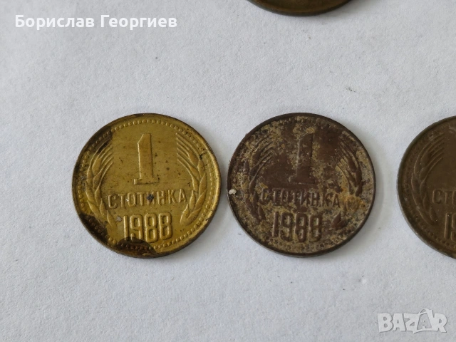 Лот монети 1 и 2 стотинки 1988 г, снимка 4 - Нумизматика и бонистика - 53093655