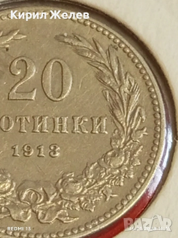 Монета 20 стотинки 1913г. Царство България Цар Фердинанд първи за КОЛЕКЦИЯ 53116, снимка 4 - Нумизматика и бонистика - 53119330